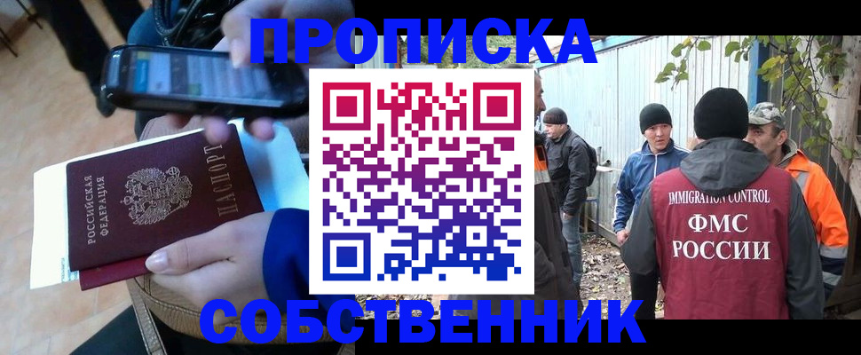 прописка от собственника в Каргате